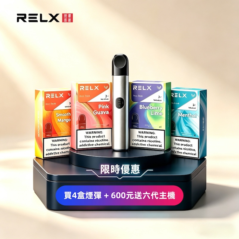 【冰爽紅茶】悅刻六代煙彈｜RELX Infinity 2 煙彈｜3顆入｜台灣現貨秒發