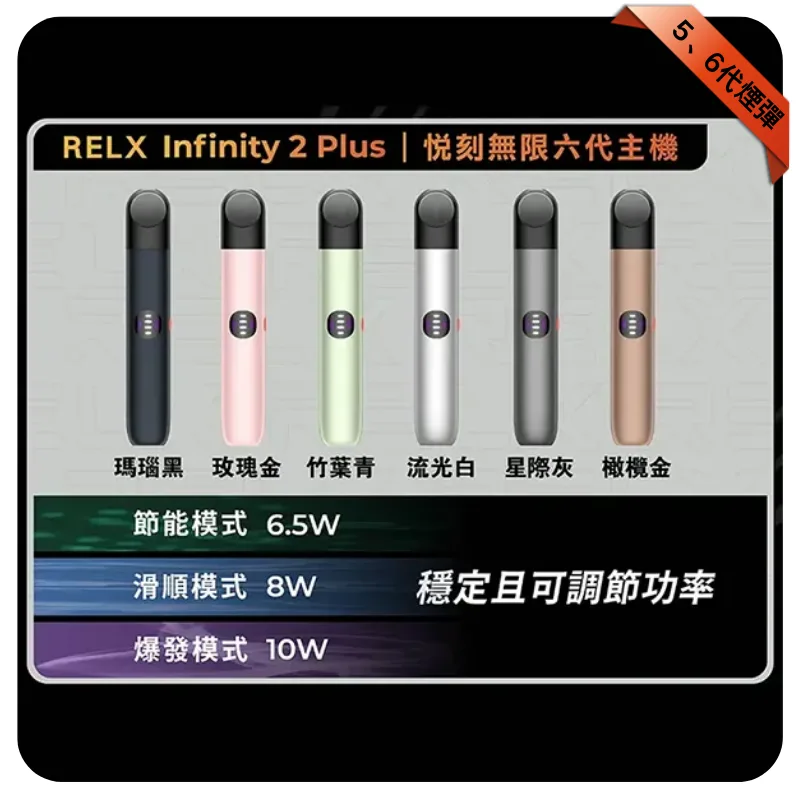 悅刻六代主機竹葉青｜RELX Infinity 2 煙桿・三檔調節・兼容4/5代煙彈